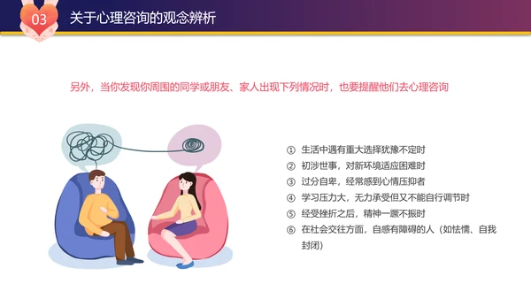 中学生心理健康讲座PPT模板课件