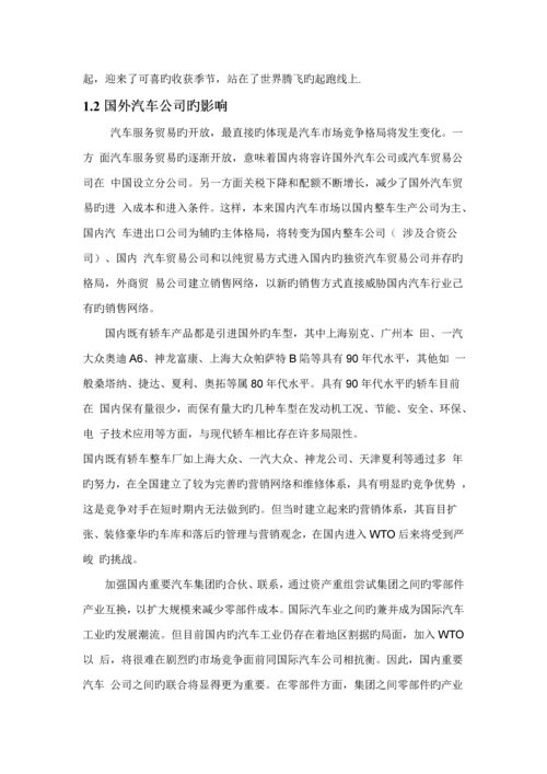 汽车营销存在的问题与对策专题研究.docx