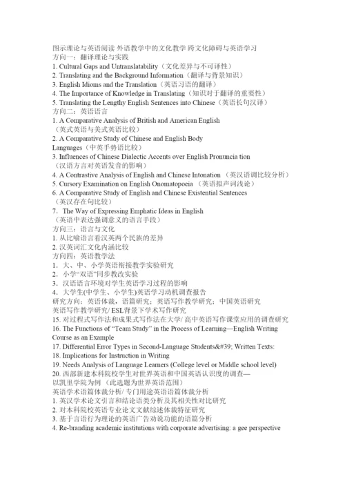 【精编】英语专业毕业论文.docx