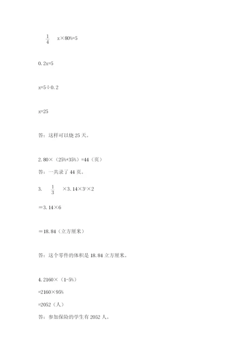 西丰县六年级下册数学期末测试卷附精品答案.docx