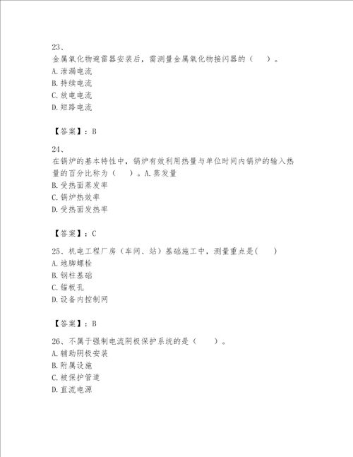 完整版一级建造师一建机电工程实务题库夺冠系列word版