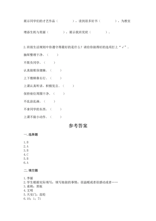 部编版二年级上册道德与法治期中测试卷精品【满分必刷】.docx