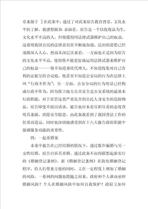 如何写法律实习报告