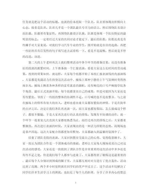 精编之团队游戏活动总结范文.docx