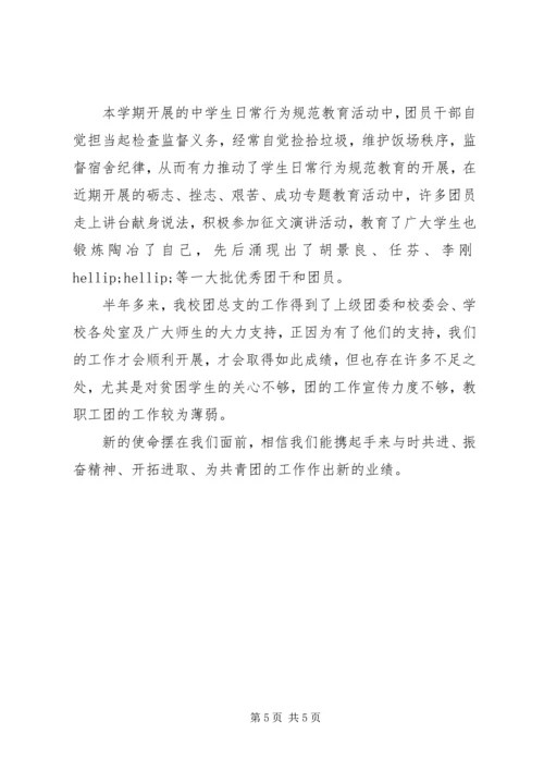 优秀团支部事迹材料.docx