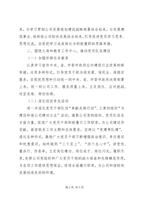 建安公司党建工作计划.docx