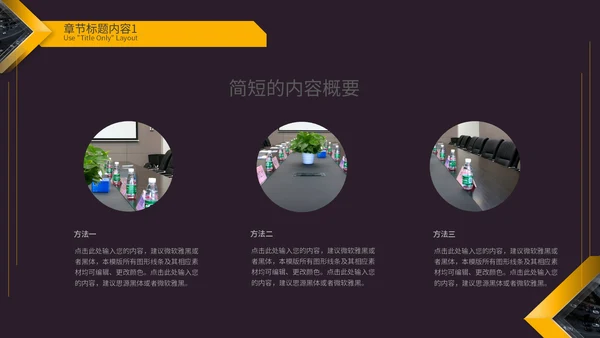 准备高端黑金商务风企业宣传通用PPT模板