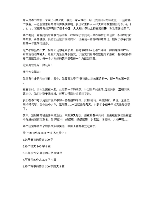 描写春节的作文400字关于描写春节作文300字