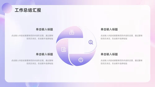 粉紫渐变毛玻璃风工作总结汇报PPT模板