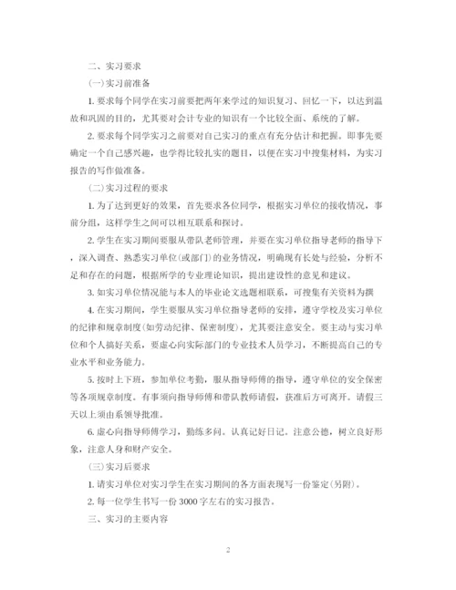 精编之会计顶岗实习计划范文.docx