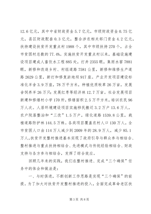 全省扶贫工作会议会经验材料之十三 (3).docx