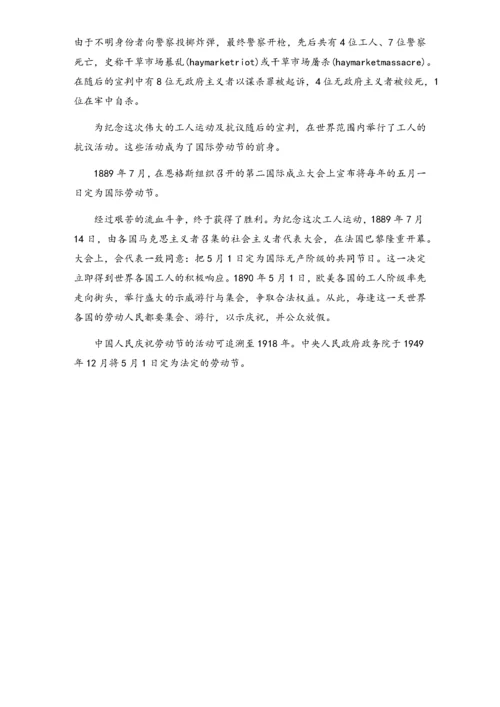 01-【劳动节活动】-148-劳动节促销口号.docx