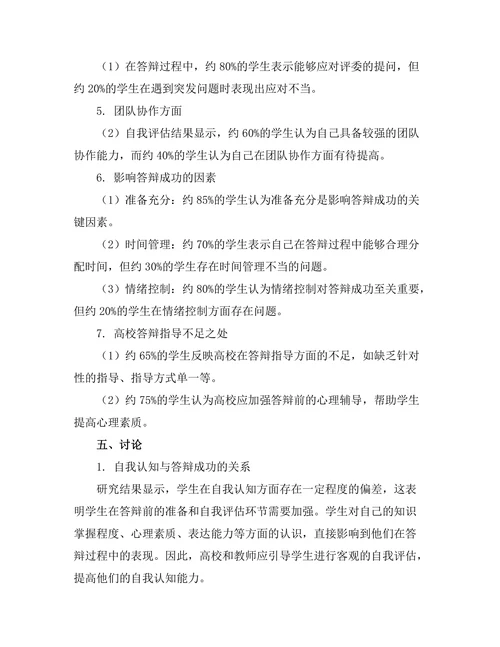 答辩成功的自我评估与反思