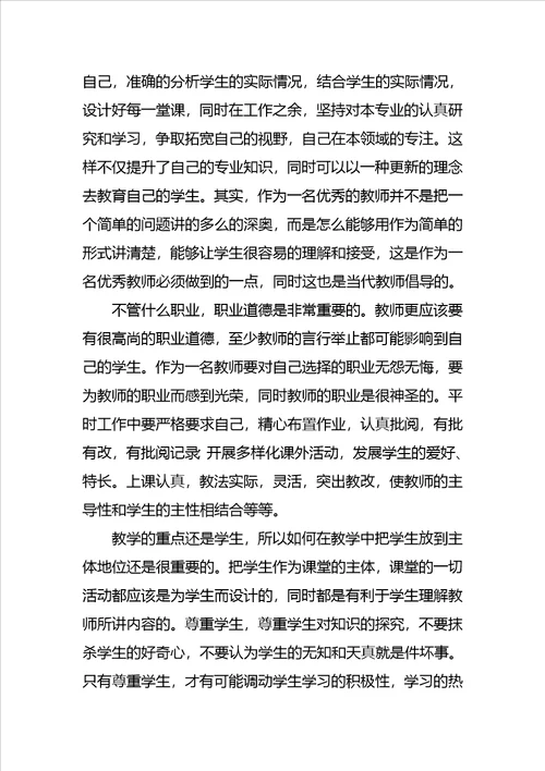 教师上课规范心得体会