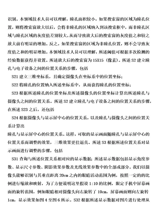 根据眼部调整显示画面的方法
