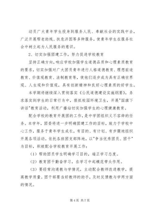 某校团委工作计划.docx