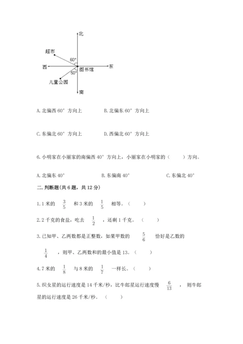 人教版六年级上册数学期中测试卷精品（a卷）.docx