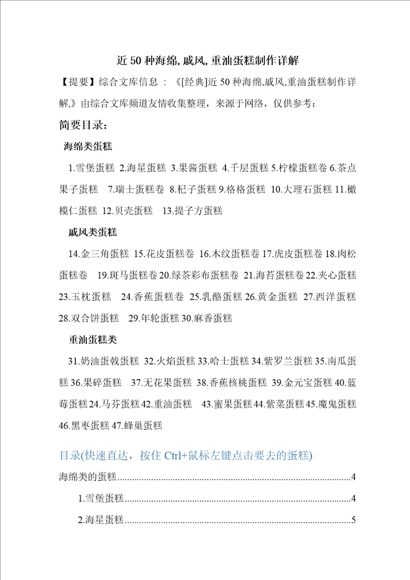 近50种蛋糕配方及制作方法