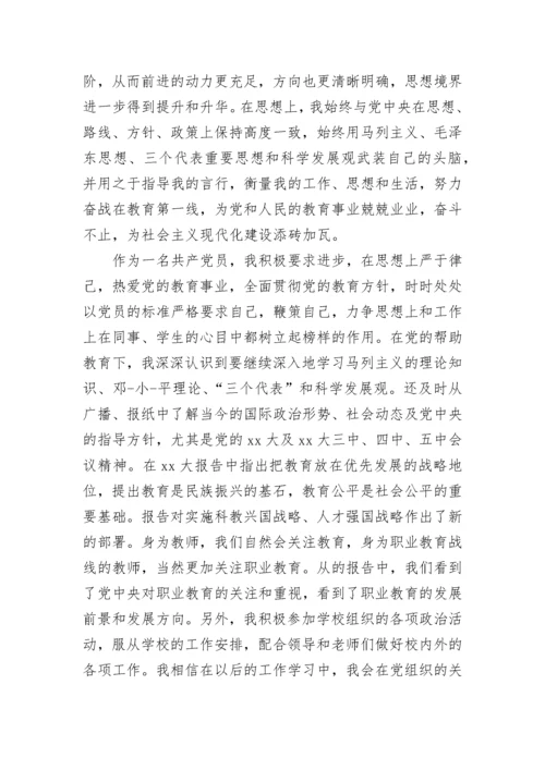 党员教师思想汇报2023.docx