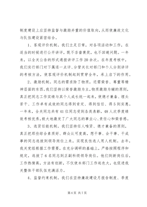 引导教育先行,严管厚爱并重,积极培育廉政文化推进党风廉政建设.docx
