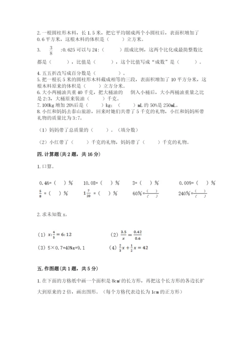 小学六年级下册数学期末卷带答案（培优b卷）.docx