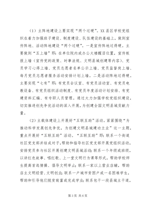教育局XX县区党建活动意见.docx