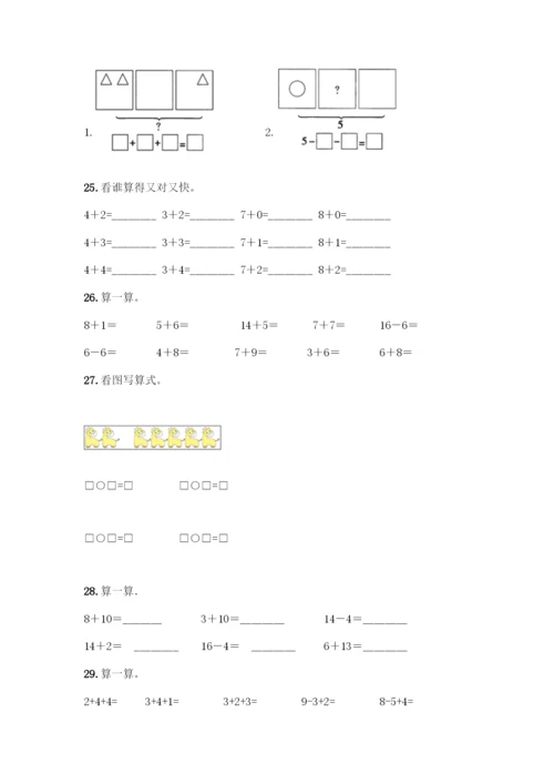 人教版一年级上册数学专项练习-计算题50道附参考答案(精练)-(2).docx