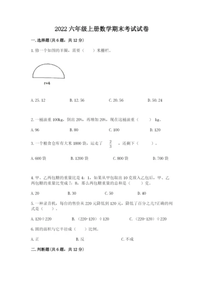 2022六年级上册数学期末考试试卷含完整答案【考点梳理】.docx