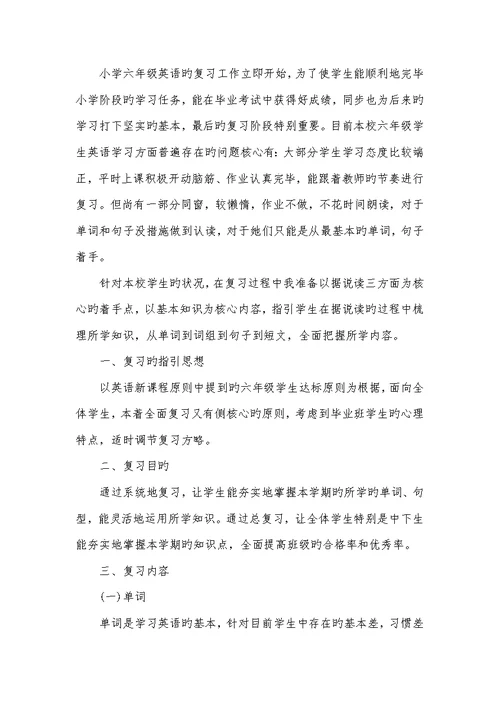 2022年小学六年级英语复习方法-