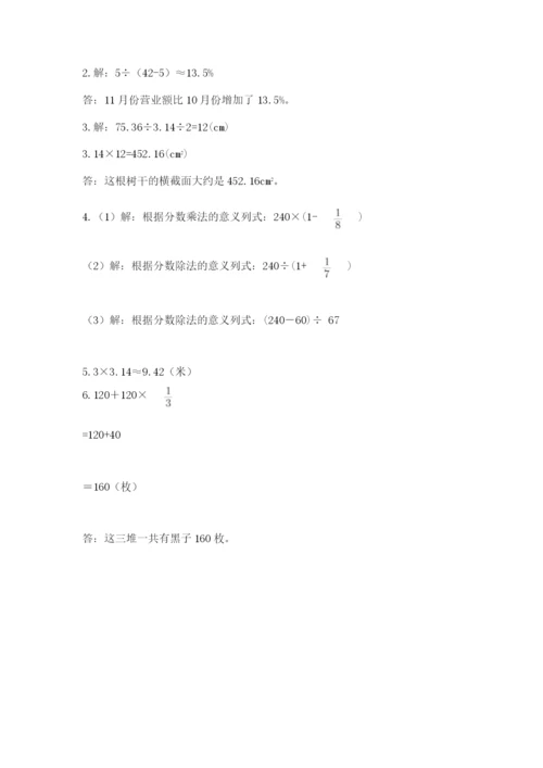 人教版六年级上册数学期末测试卷含答案解析.docx