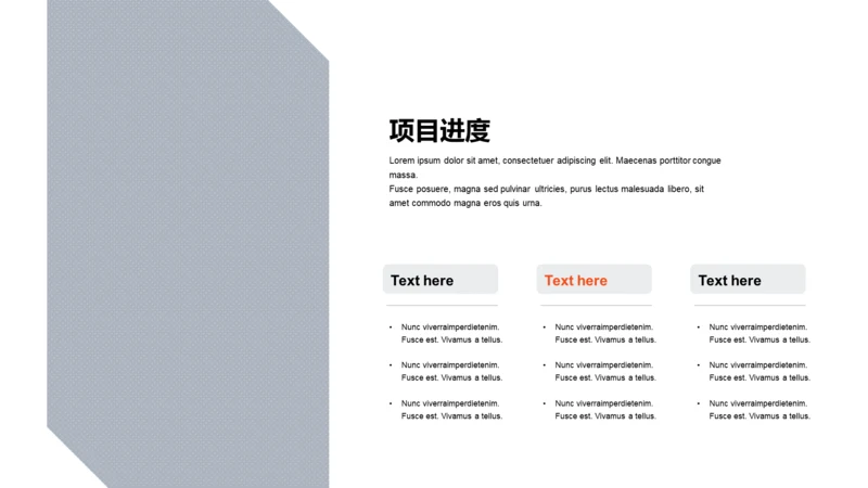 项目进度-简约商务3项PPT