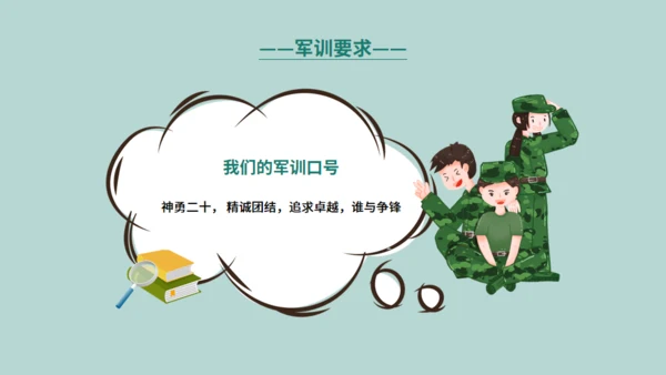 新生军训通用PPT模版
