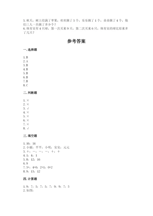 人教版一年级上册数学期末考试试卷及参考答案一套.docx