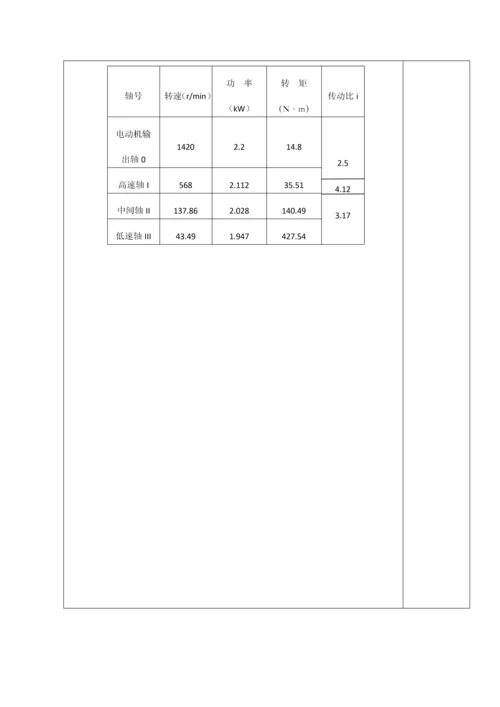 机械设计双级展开式圆柱齿轮减速器专项说明书终版.docx