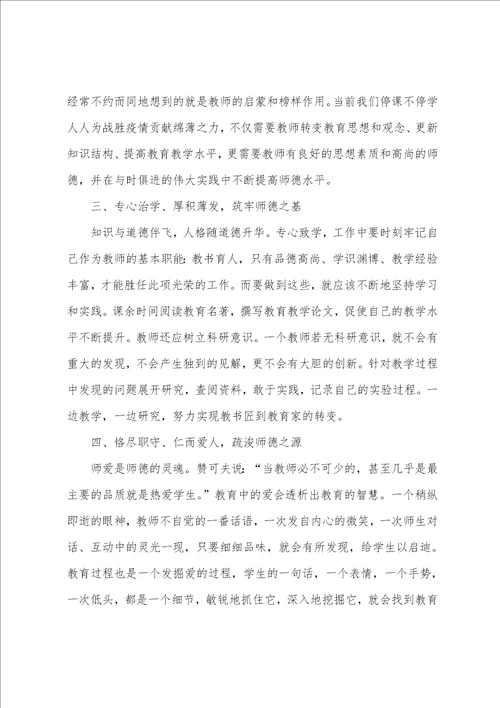 2022年教师学习师德师风有感个人心得