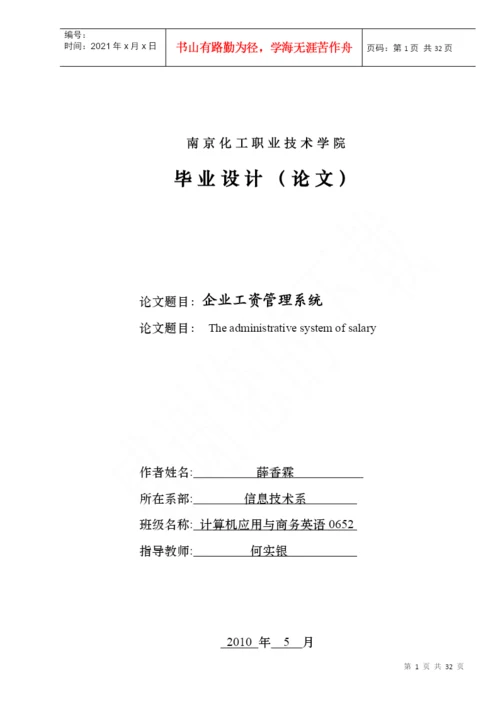 企业工资管理系统毕业设计论文.docx