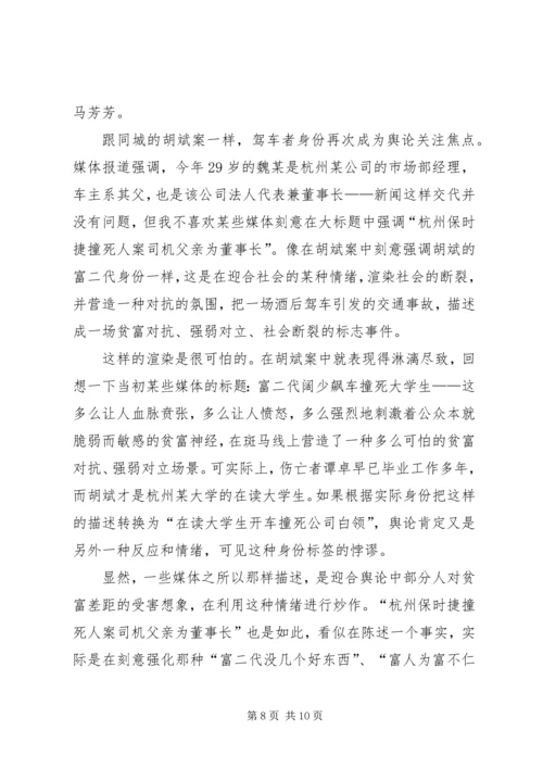 关于时事的演讲稿 (6).docx