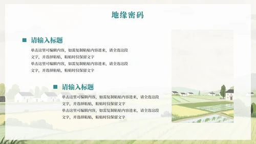 水彩绿色小清新手绘风我的家乡新农村PPT模板
