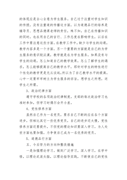 个人检查材料自我分析范文（精选10篇）.docx