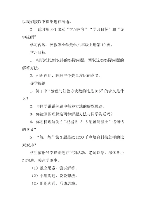 2022比的应用教案集锦六篇