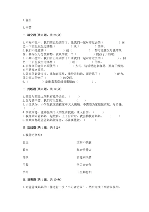 部编版小学四年级上册道德与法治期中测试卷（综合题）word版.docx