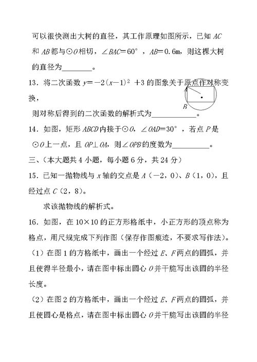 20142015九年级数学上期末试卷及答案