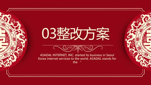 红色喜庆中式婚礼婚庆PPT动态模板