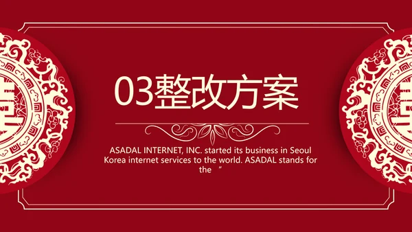 红色喜庆中式婚礼婚庆PPT动态模板