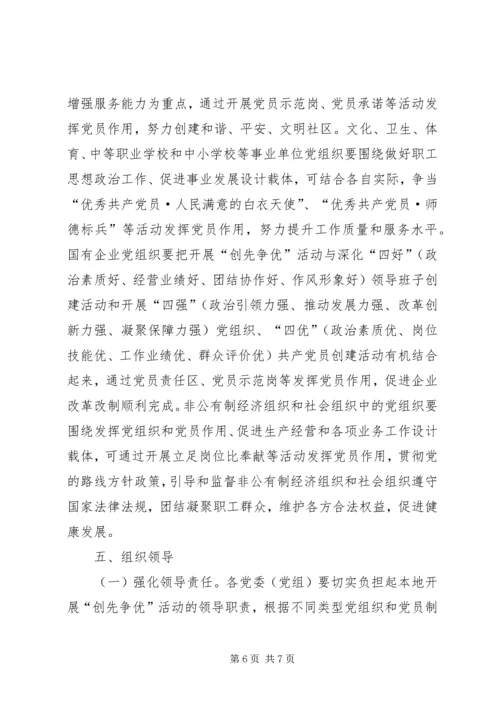 关于深入开展“创先争优”活动的实施意见.docx