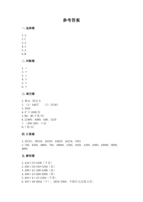 北京版四年级上册数学第二单元 乘法 测试卷（名师系列）.docx