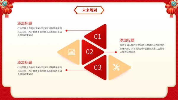 龙年行大运新春工作总结汇报通用PPT模板