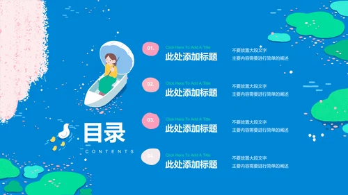 彩色漫画风生活休闲通用PPT演示模板