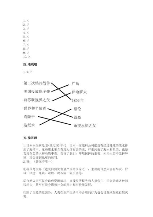 部编版六年级下册道德与法治期末测试卷加答案下载.docx