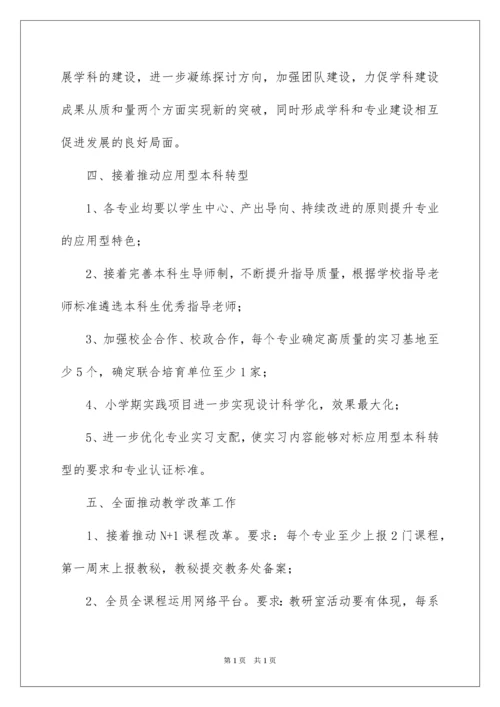 2022学院教学工作计划_2.docx